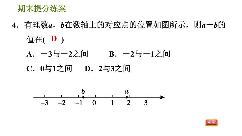 华师版七年级上册数学 期末提分练案 习题课件07