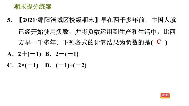 华师版七年级上册数学 期末提分练案 习题课件08