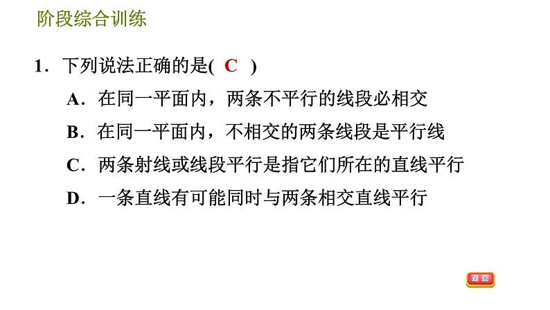 华师版七年级上册数学 第5章 习题课件04