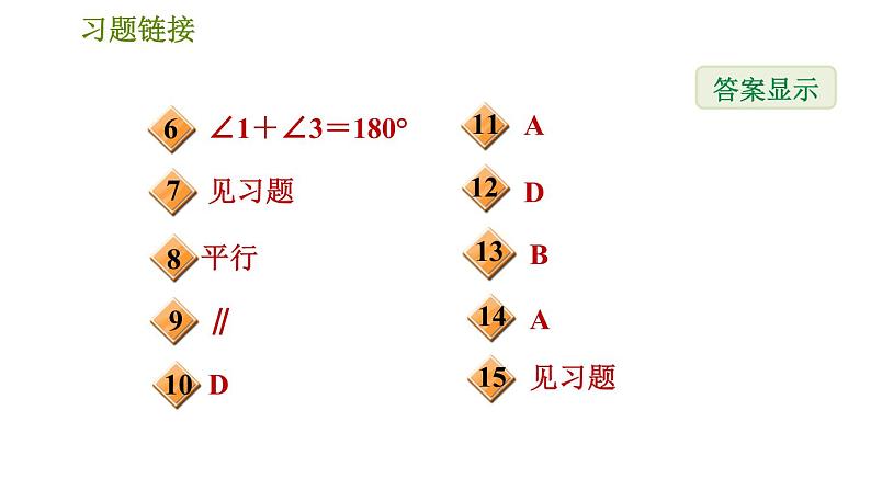 华师版七年级上册数学 第5章 习题课件03