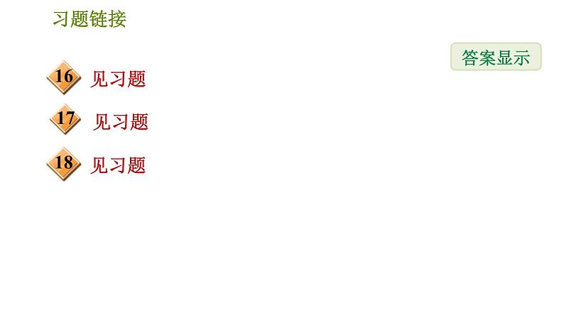 华师版七年级上册数学 第5章 习题课件04