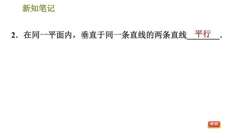 华师版七年级上册数学 第5章 习题课件06