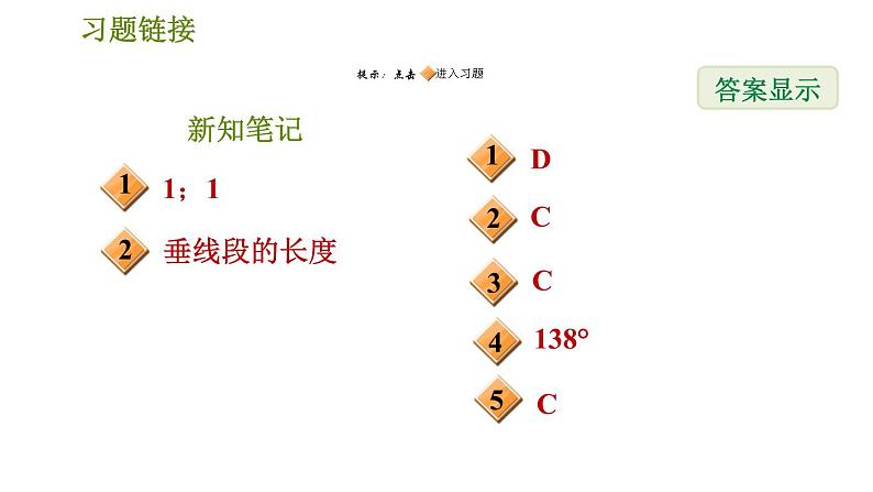 华师版七年级上册数学 第5章 习题课件02