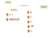 华师版七年级上册数学 第5章 习题课件