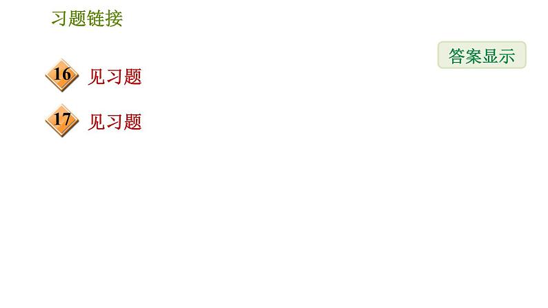 华师版七年级上册数学 第5章 习题课件04