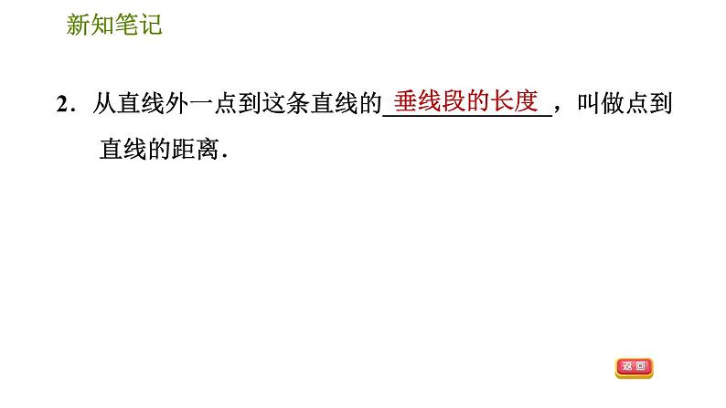华师版七年级上册数学 第5章 习题课件06