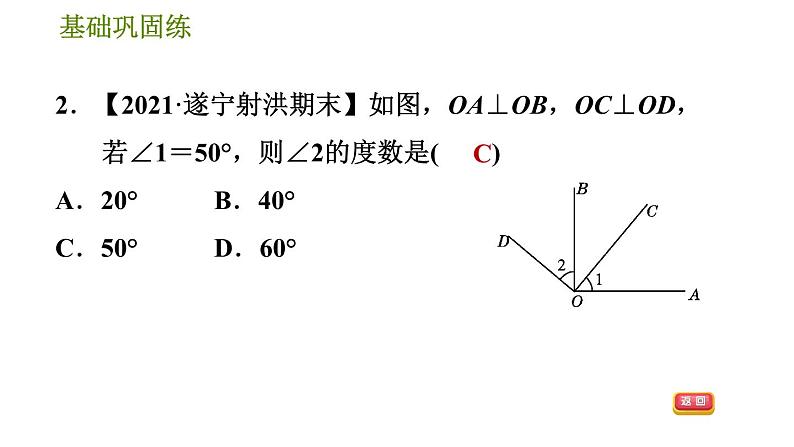 华师版七年级上册数学 第5章 习题课件08