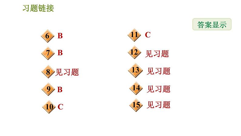 华师版七年级上册数学 第5章 习题课件03