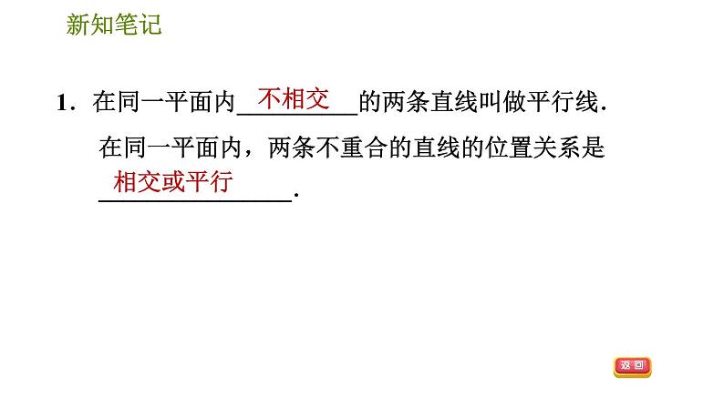 华师版七年级上册数学 第5章 习题课件05