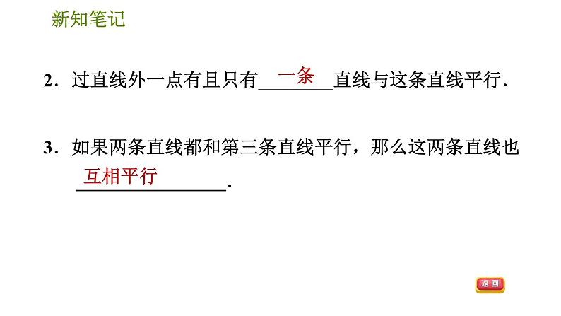华师版七年级上册数学 第5章 习题课件06