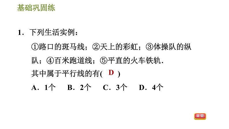 华师版七年级上册数学 第5章 习题课件07