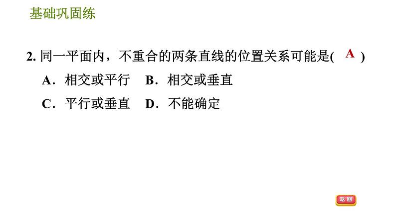 华师版七年级上册数学 第5章 习题课件08