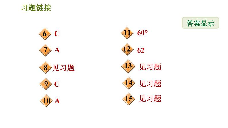 华师版七年级上册数学 第5章 习题课件03