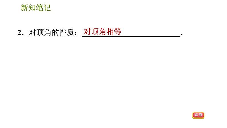 华师版七年级上册数学 第5章 习题课件06