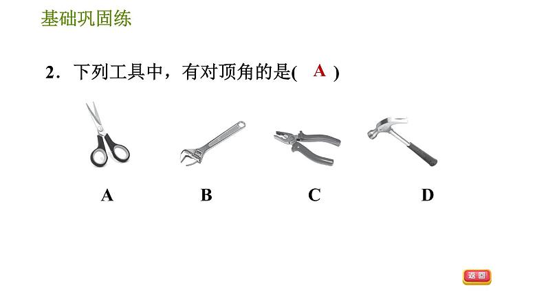 华师版七年级上册数学 第5章 习题课件08