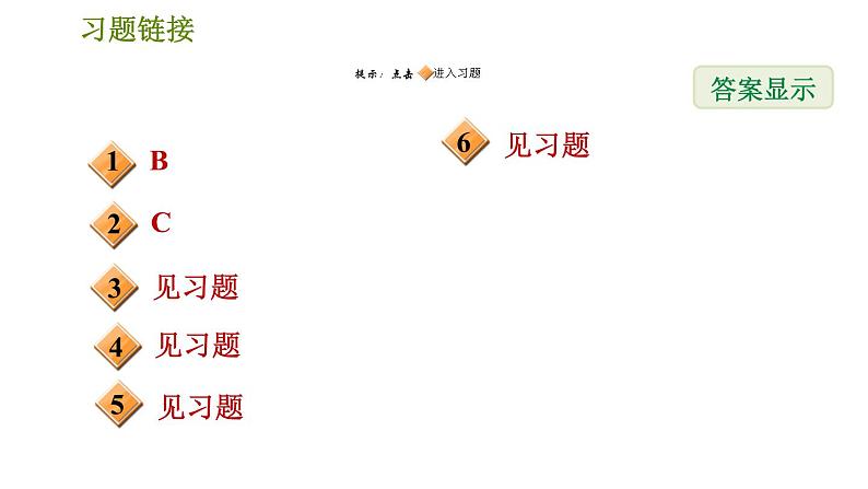 华师版七年级上册数学 第5章 习题课件02