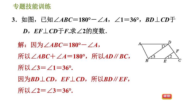 华师版七年级上册数学 第5章 习题课件05