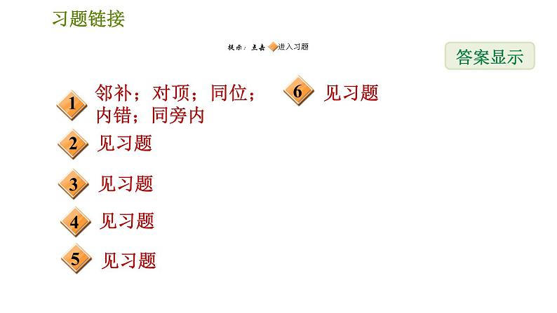 华师版七年级上册数学 第5章 习题课件02