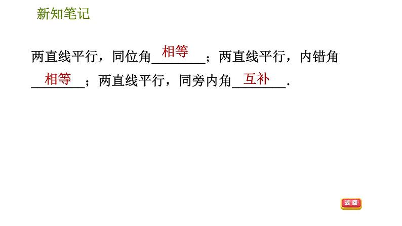 华师版七年级上册数学 第5章 习题课件05