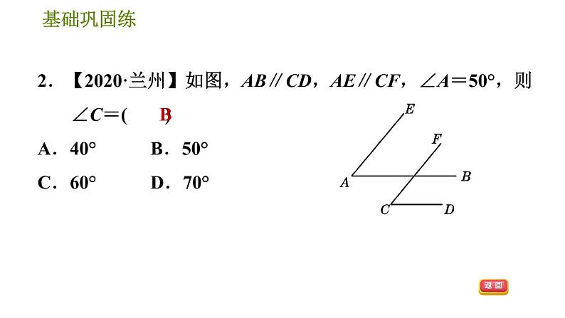 华师版七年级上册数学 第5章 习题课件07