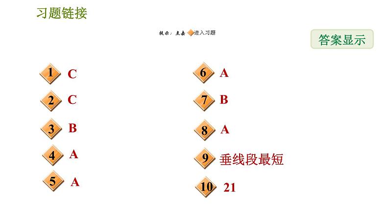 华师版七年级上册数学 第5章 习题课件02