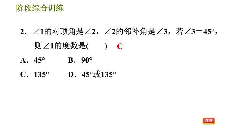 华师版七年级上册数学 第5章 习题课件05