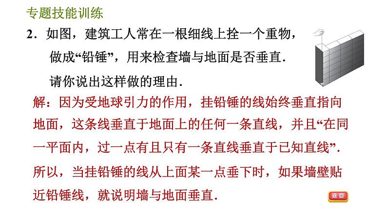 华师版七年级上册数学 第5章 习题课件04