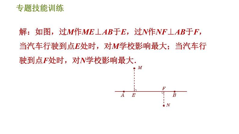 华师版七年级上册数学 第5章 习题课件06
