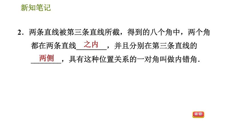 华师版七年级上册数学 第5章 习题课件06