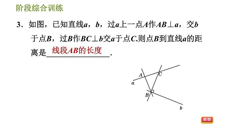 华师版七年级上册数学 第5章 习题课件06