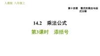 数学八年级上册14.2 乘法公式综合与测试习题ppt课件