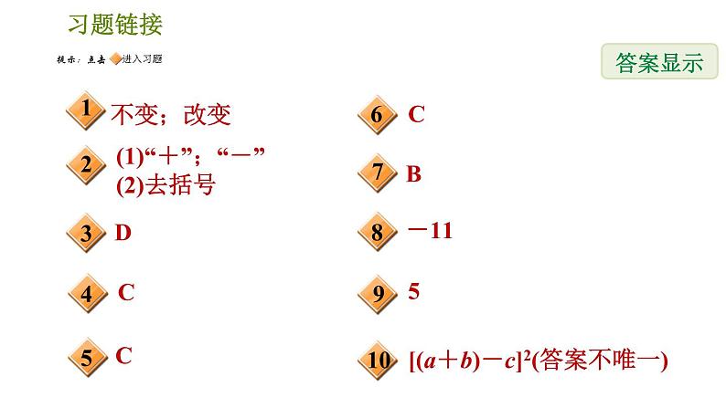 人教版八年级上册数学习题课件 第14章 14.2.3  添括号02