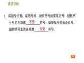 人教版八年级上册数学习题课件 第14章 14.2.3  添括号