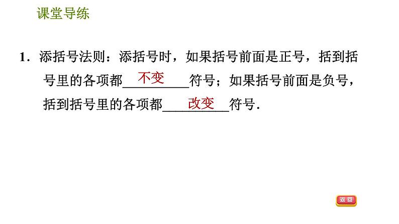 人教版八年级上册数学习题课件 第14章 14.2.3  添括号04