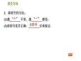 人教版八年级上册数学习题课件 第14章 14.2.3  添括号