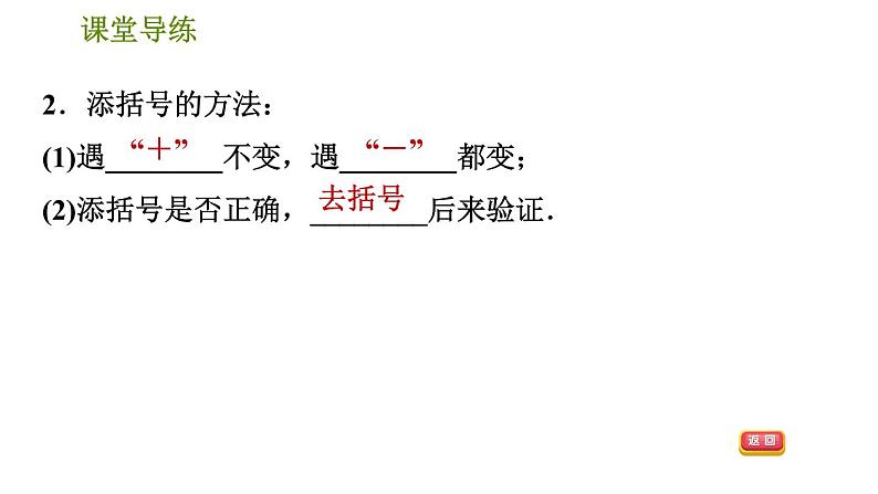 人教版八年级上册数学习题课件 第14章 14.2.3  添括号05