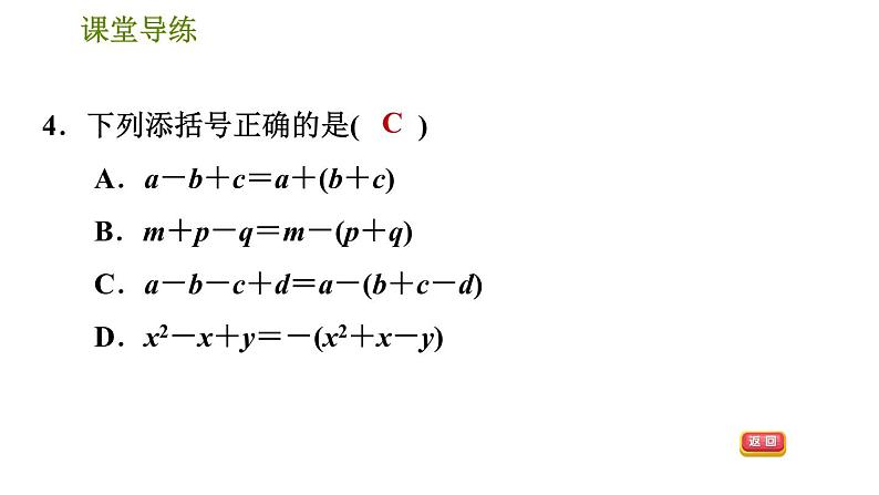 人教版八年级上册数学习题课件 第14章 14.2.3  添括号07