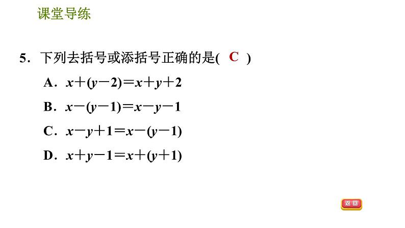 人教版八年级上册数学习题课件 第14章 14.2.3  添括号08