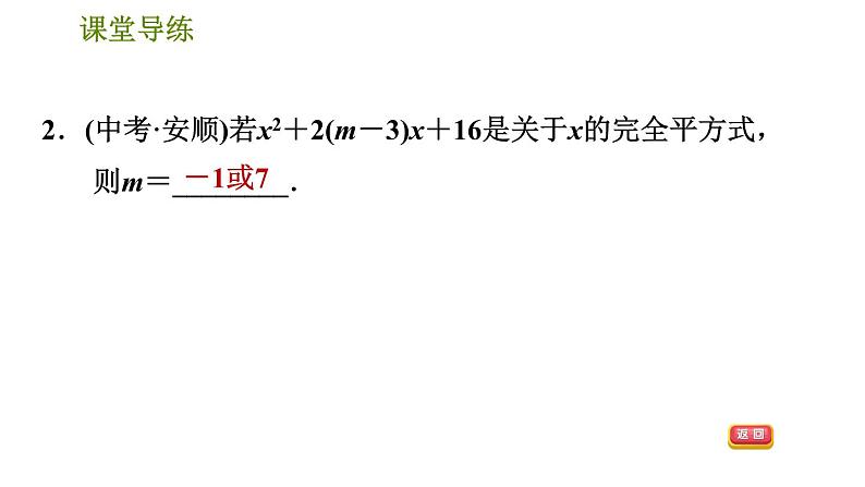 人教版八年级上册数学习题课件 第14章 14.3.4  公式法——完全平方公式第5页