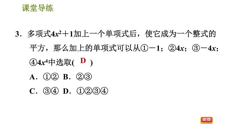 人教版八年级上册数学习题课件 第14章 14.3.4  公式法——完全平方公式第6页