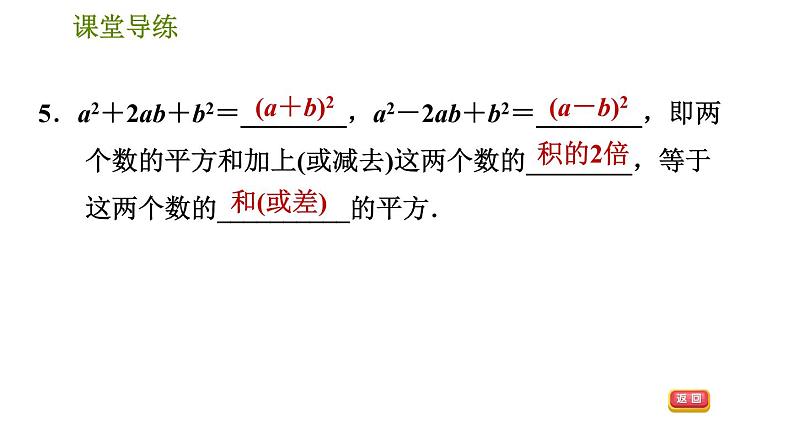 人教版八年级上册数学习题课件 第14章 14.3.4  公式法——完全平方公式第8页