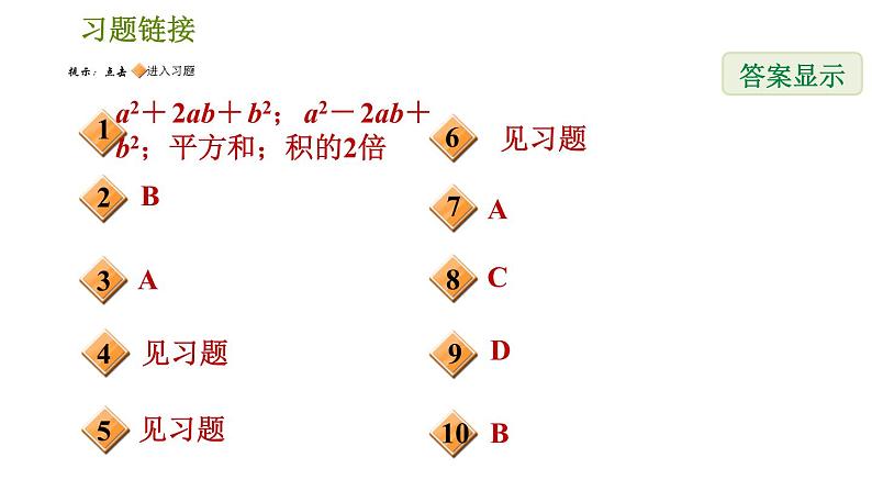 人教版八年级上册数学习题课件 第14章 14.2.2  完全平方公式第2页