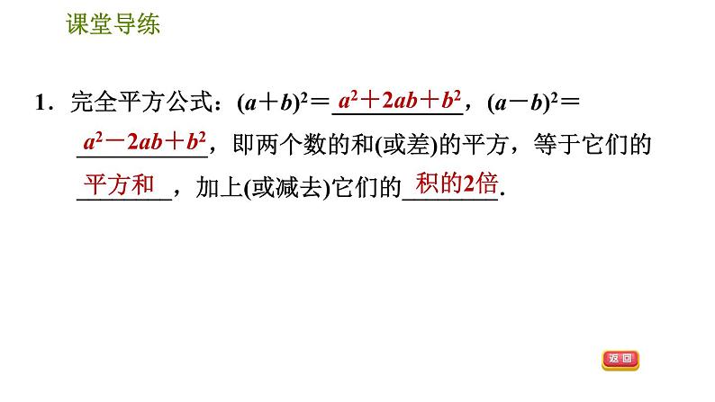 人教版八年级上册数学习题课件 第14章 14.2.2  完全平方公式第4页