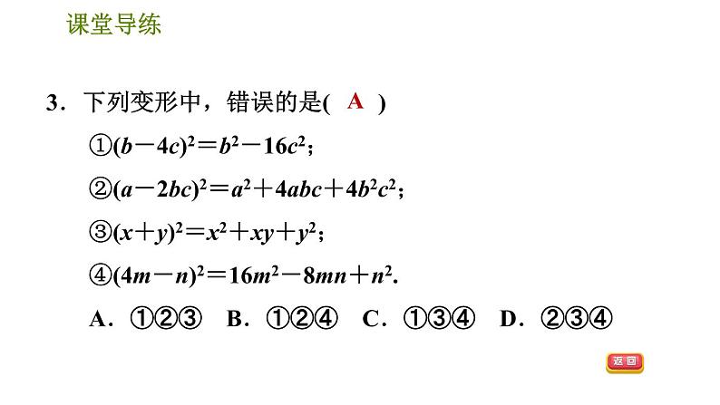 人教版八年级上册数学习题课件 第14章 14.2.2  完全平方公式第6页