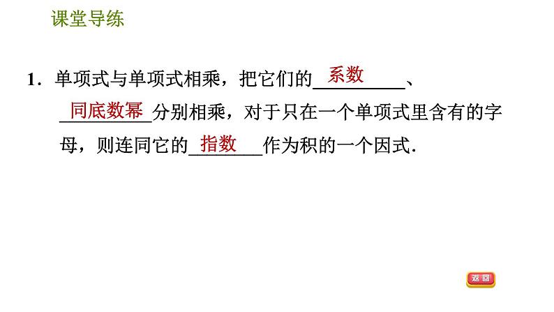 人教版八年级上册数学习题课件 第14章 14.1.4  单项式与单项式相乘第3页