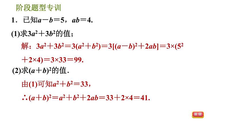 人教版八年级上册数学习题课件 第14章 阶段题型专训  活用乘法公式的八种常见题型第3页