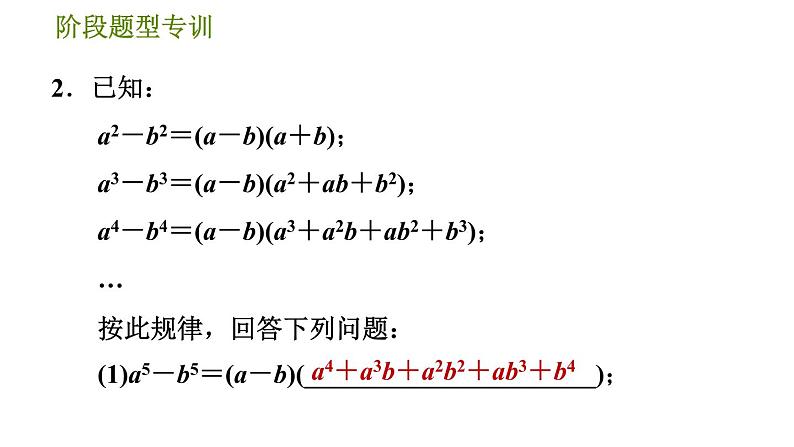 人教版八年级上册数学习题课件 第14章 阶段题型专训  活用乘法公式的八种常见题型第4页