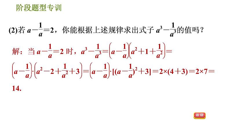 人教版八年级上册数学习题课件 第14章 阶段题型专训  活用乘法公式的八种常见题型第5页