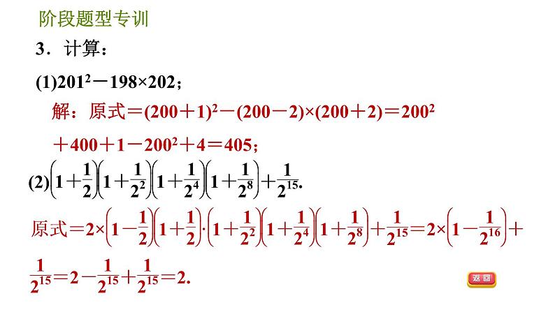 人教版八年级上册数学习题课件 第14章 阶段题型专训  活用乘法公式的八种常见题型第6页