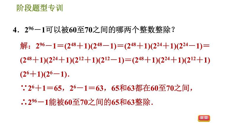 人教版八年级上册数学习题课件 第14章 阶段题型专训  活用乘法公式的八种常见题型第7页